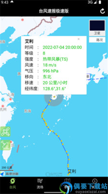 台风速报极速版