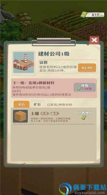 王铲铲的致富之路图3