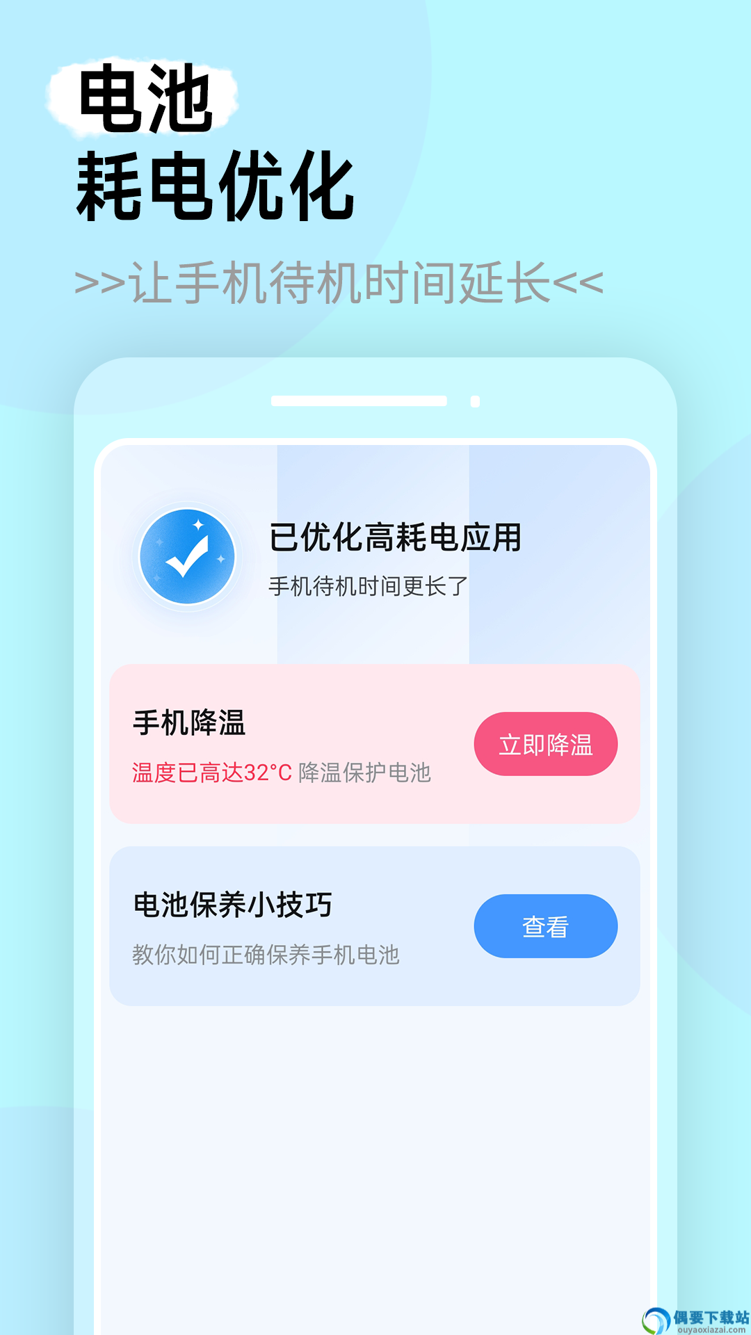 全能电池管家软件图2