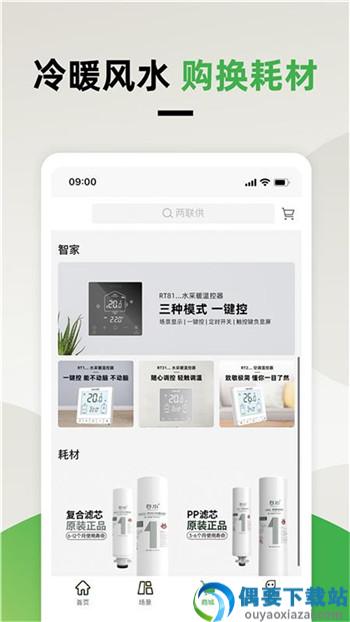 离家近智家智能管理app截图3