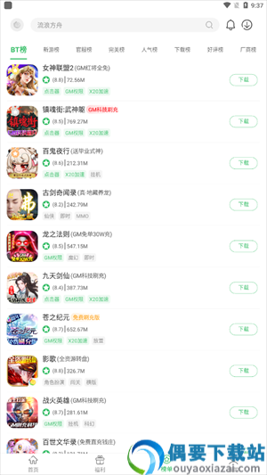 百分网游戏盒手机版