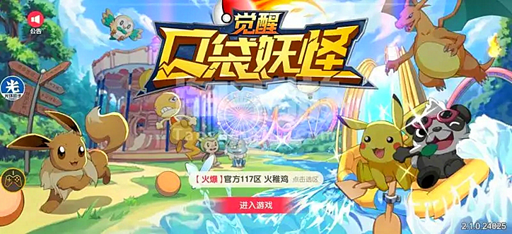 口袋觉醒