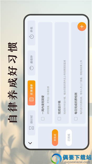 时间规划计时器app-1
