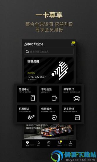 斑马会员