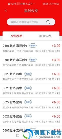 济宁城际公交app-0
