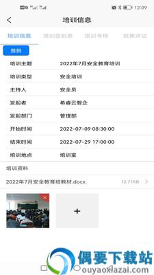 希睿云智企app-2