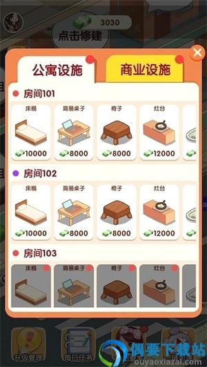 我是包租婆