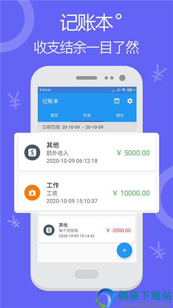 小简单记账本