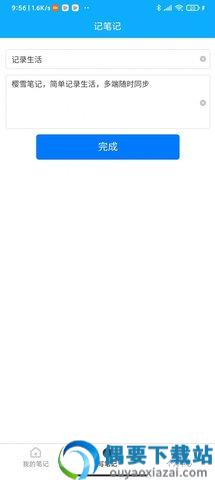 樱雪笔记app-2