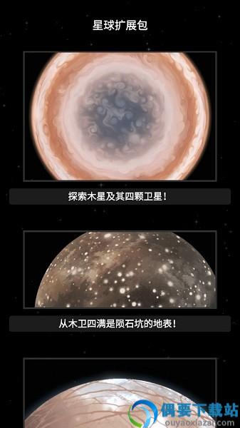 航天模拟器最新版破解版-2