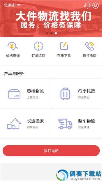 掌上快运
