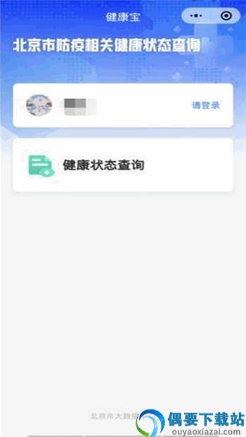 北京健康宝app下载安装北京通图7