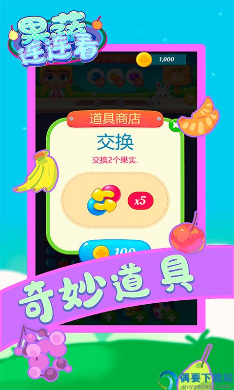果蔬连连看免费经典版截图2