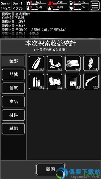 Survive截图1
