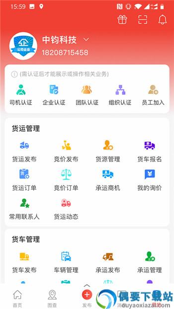 快嘟货运司机端截图3