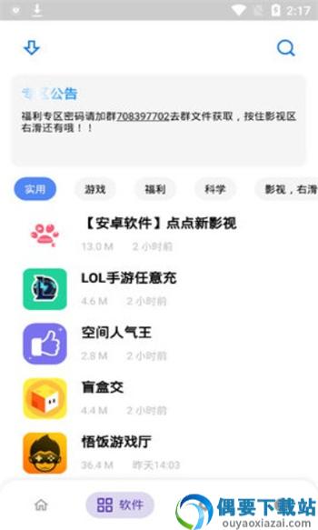 小酷软件库app