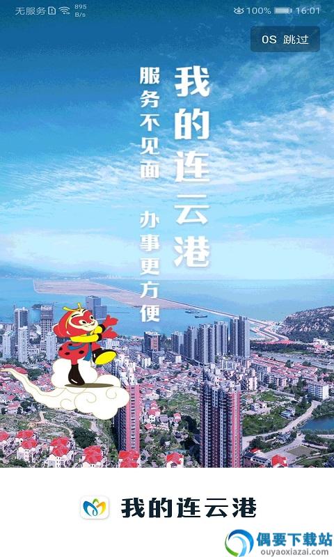 我的连云港app