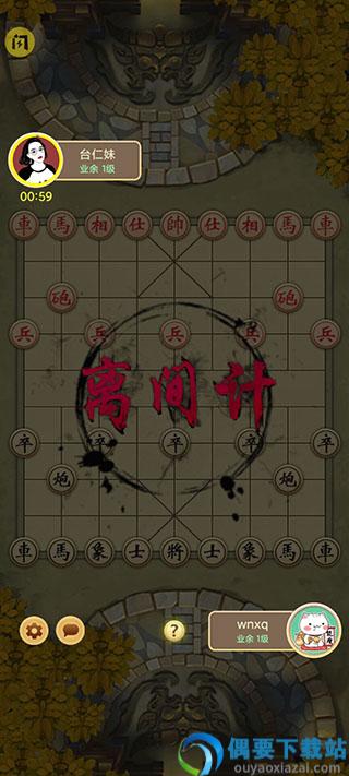 万宁象棋破解免广告