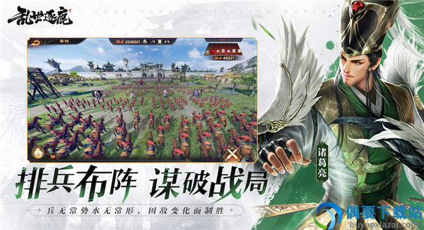 乱世逐鹿手游