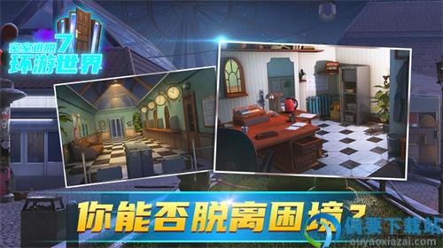 密室逃脱7环游世界图1