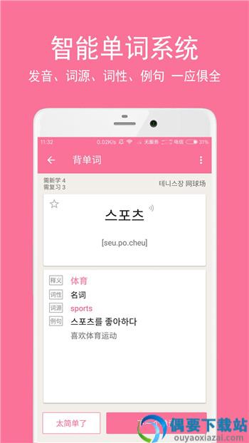 韩语单词大师截图2