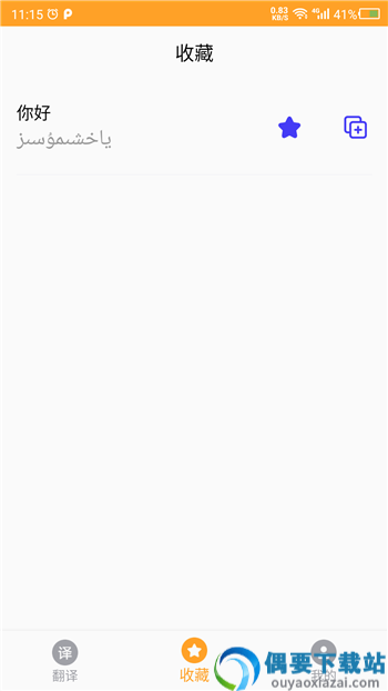 维吾尔语翻译app