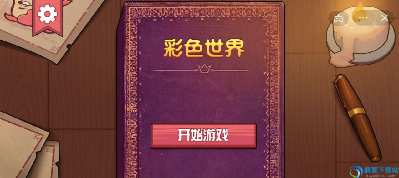 彩色世界图1