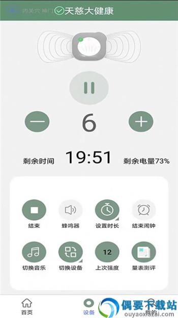 天慈大健康