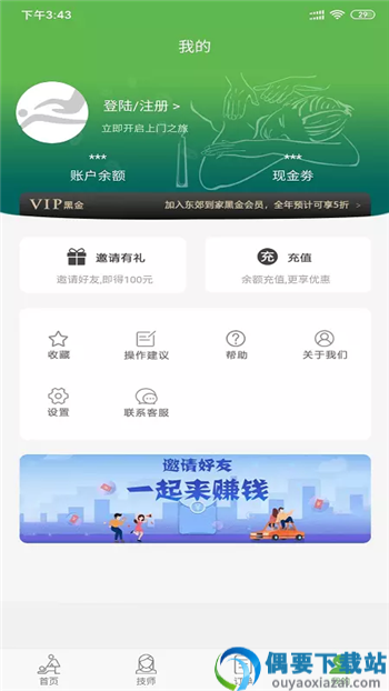 东郊到家
