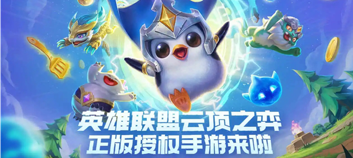 金铲铲之战版本大全