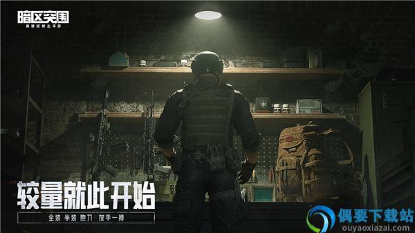 暗区突围画质修改120帧截图1