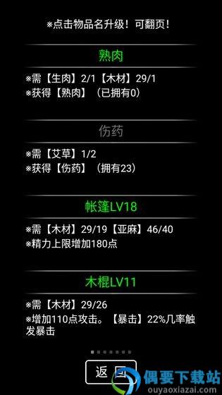 流浪日记破解