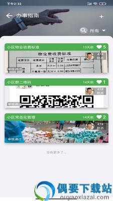美好小区app