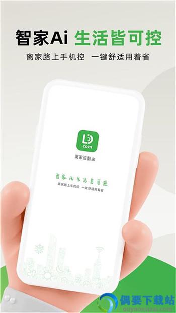 离家近智家智能管理app截图2