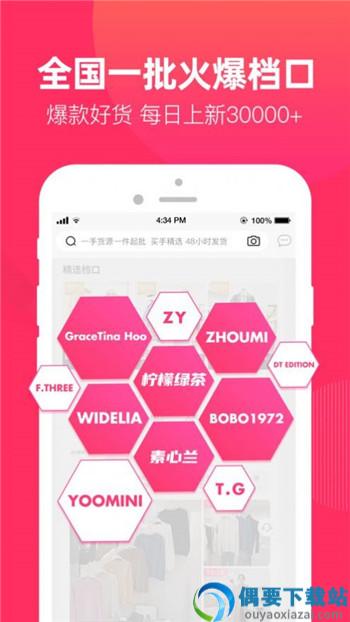 一手服装批发截图1