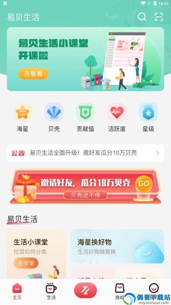 易贝生活图3