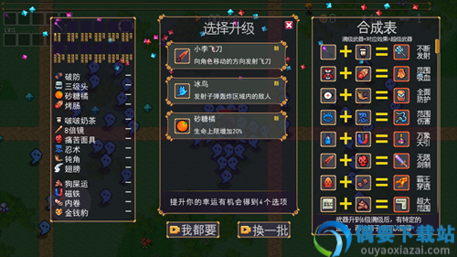 割草的100种方式内置菜单截图4