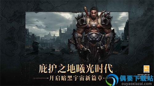 暗黑破坏神不朽亚服官网版