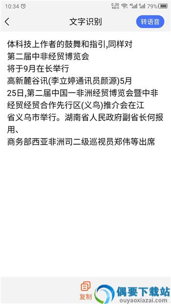 文字提取大师app