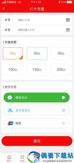 济宁城际公交app-2