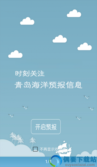 青岛海洋预报截图1