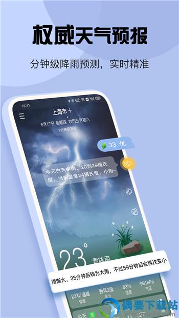 最准天气预报图3