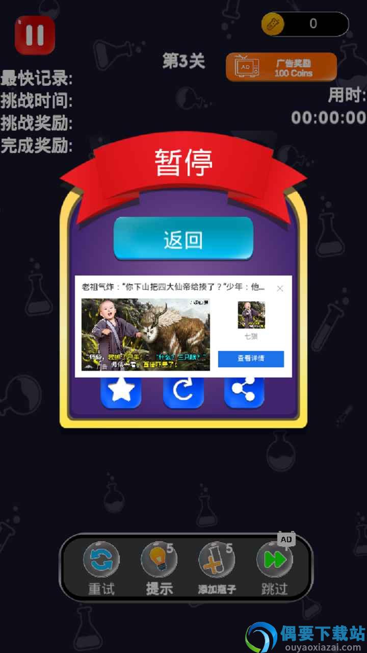 同色水挑战截图2