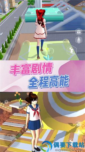 樱花校园逃离模拟