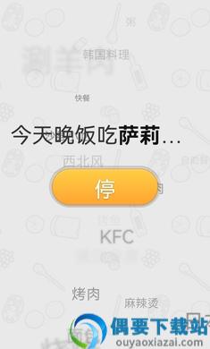 晚饭吃啥app-2