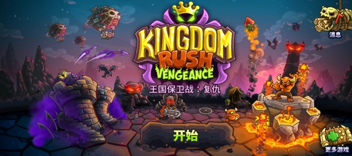 王国保卫战1