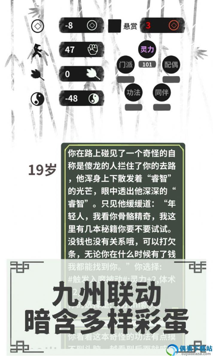 伏魔人偶转生模拟器-1