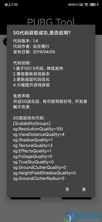 pubgtool画质助手官方版-3