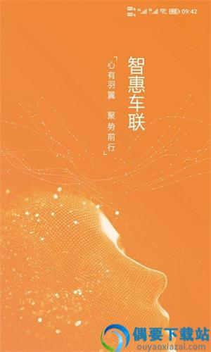 智惠车联