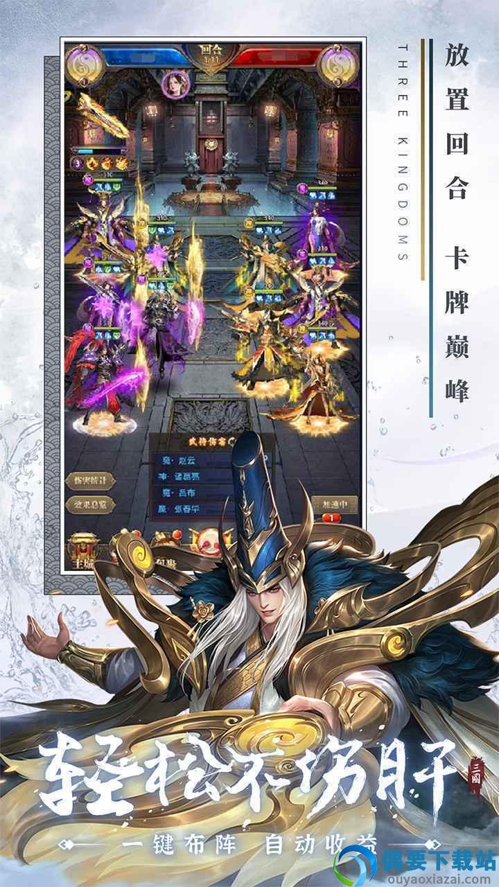 铁杆三国最新破解截图1